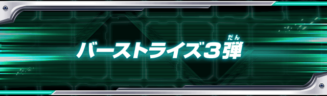 カードリスト カードリスト データカードダス 仮面ライダーバトル ガンバライジング Ganbarizing