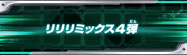 カードリスト カードリスト データカードダス 仮面ライダーバトル ガンバライジング Ganbarizing