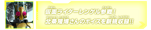 リリリミックス6弾にて北条隆博さんのボイスを新規収録!!