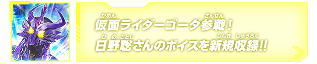 リリリミックス6弾にて日野聡さんのボイスを新規収録!!