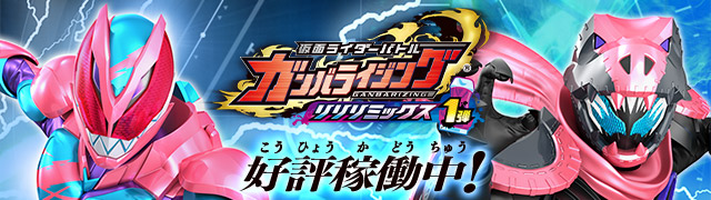 ガンバライダールーム ガンバライダールーム データカードダス 仮面ライダーバトル ガンバライジング Ganbarizing